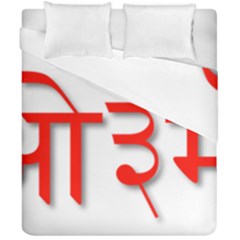 Hindu Om Symbol In Assamese, Bengali, And Oriya Languages  Duvet Cover Double Side (california King Size) by abbeyz71