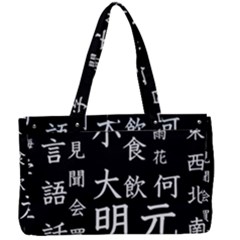 Japanese Basic Kanji Anime Dark Minimal Words Canvas Work Bag by Bedest