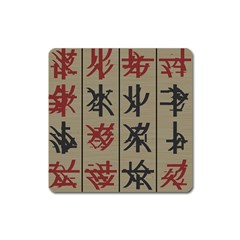 Ancient Chinese Secrets Characters Square Magnet by Amaryn4rt