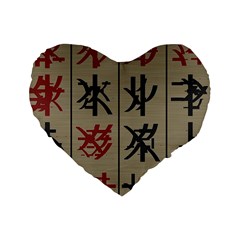 Ancient Chinese Secrets Characters Standard 16  Premium Heart Shape Cushions by Amaryn4rt