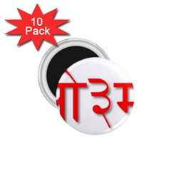 Hindu Om Symbol In Assamese, Bengali, And Oriya Languages  1 75  Magnets (10 Pack)  by abbeyz71