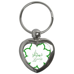 Seal Of Tabriz  Key Chains (heart)  by abbeyz71