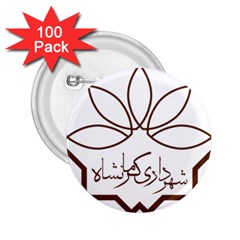 Seal Of Kermanshah  2 25  Buttons (100 Pack)  by abbeyz71