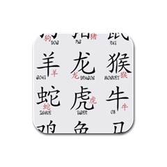 Chinese Zodiac Signs Rubber Square Coaster (4 Pack)  by Celenk