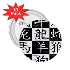Chinese Signs Of The Zodiac 2 25  Buttons (10 Pack)  by Wegoenart
