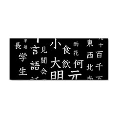 Japanese Basic Kanji Anime Dark Minimal Words Hand Towel by Bedest