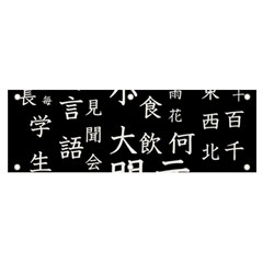 Japanese Basic Kanji Anime Dark Minimal Words Banner And Sign 6  X 2  by Bedest