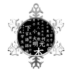 Japanese Basic Kanji Anime Dark Minimal Words Metal Small Snowflake Ornament by Bedest